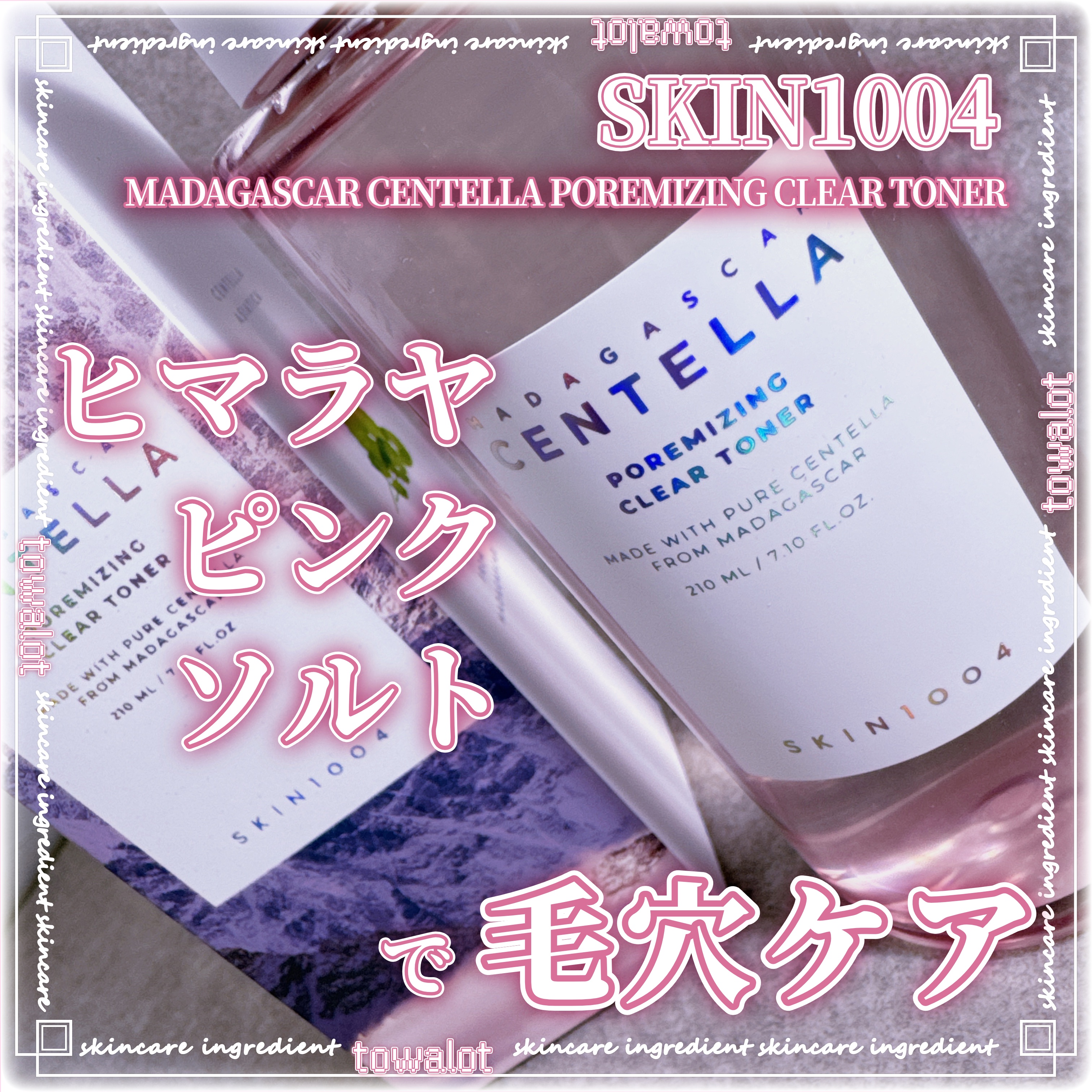ポアマイジング クリア トナー/SKIN1004/化粧水を使ったクチコミ（1枚目）