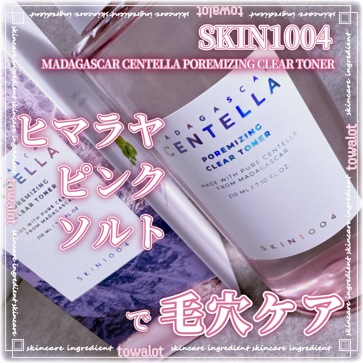 ポアマイジング クリア トナー/SKIN1004/化粧水を使ったクチコミ(1枚目)