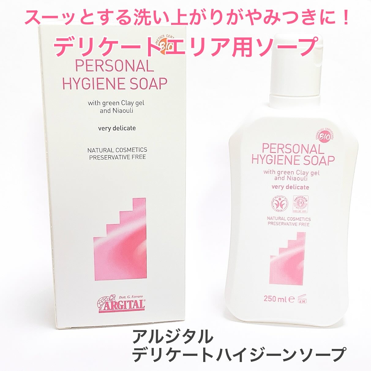 デリケートハイジーンソープ/ARGITAL/デリケートゾーンケアを使ったクチコミ（1枚目）