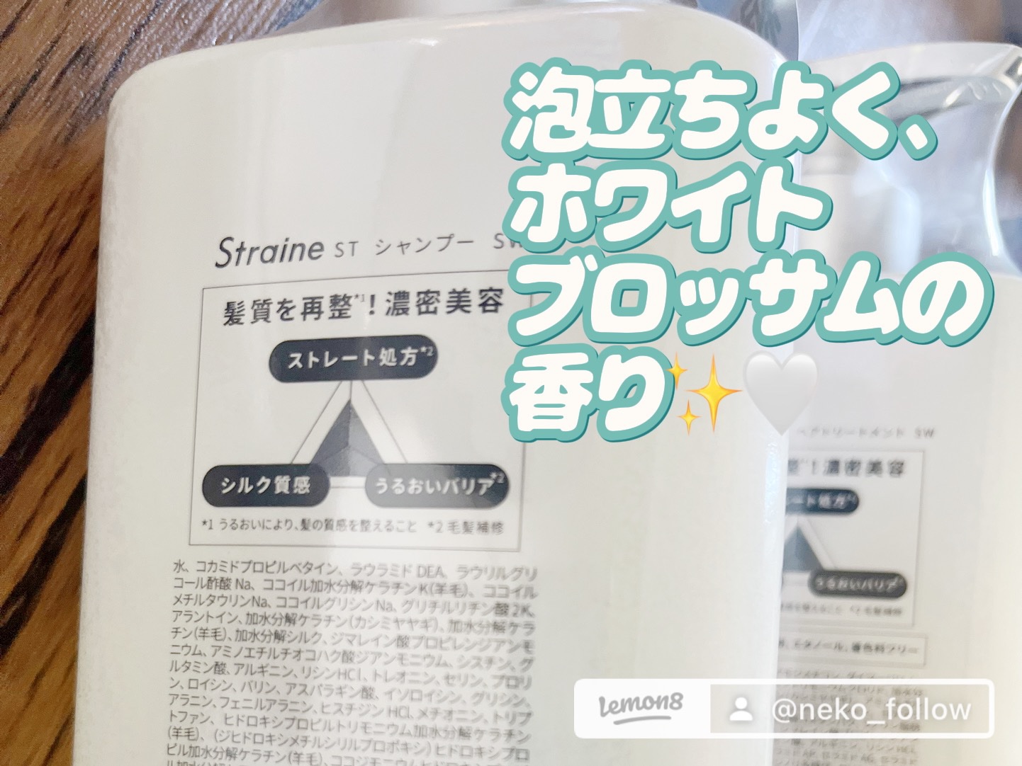 ストレートシャンプー/ストレートトリートメント ホワイトブロッサムの香り/Straine/市販シャンプーを使ったクチコミ（3枚目）