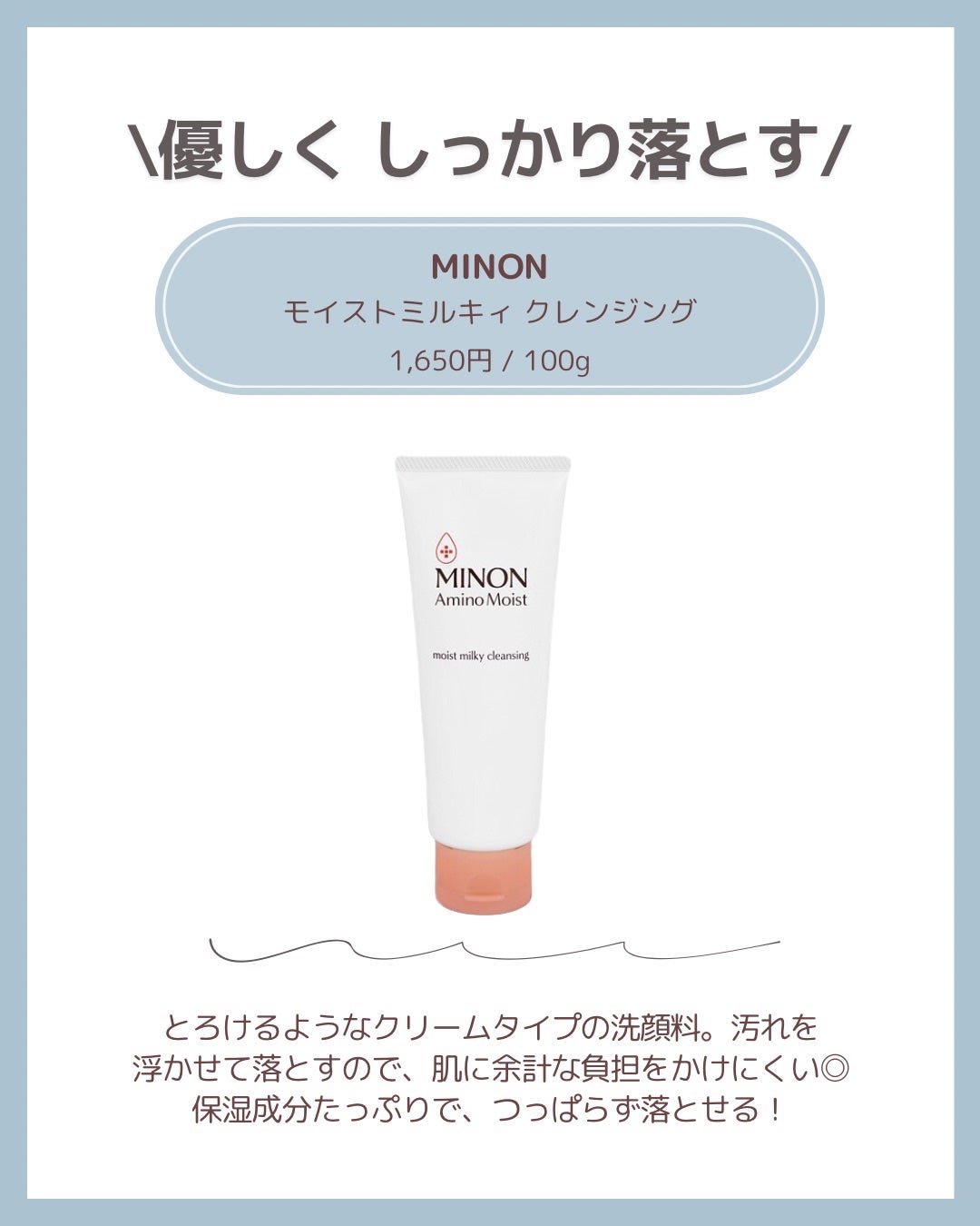 ミノン アミノモイスト モイストミルキィ クレンジング/ミノン/ミルククレンジングを使ったクチコミ(1枚目)