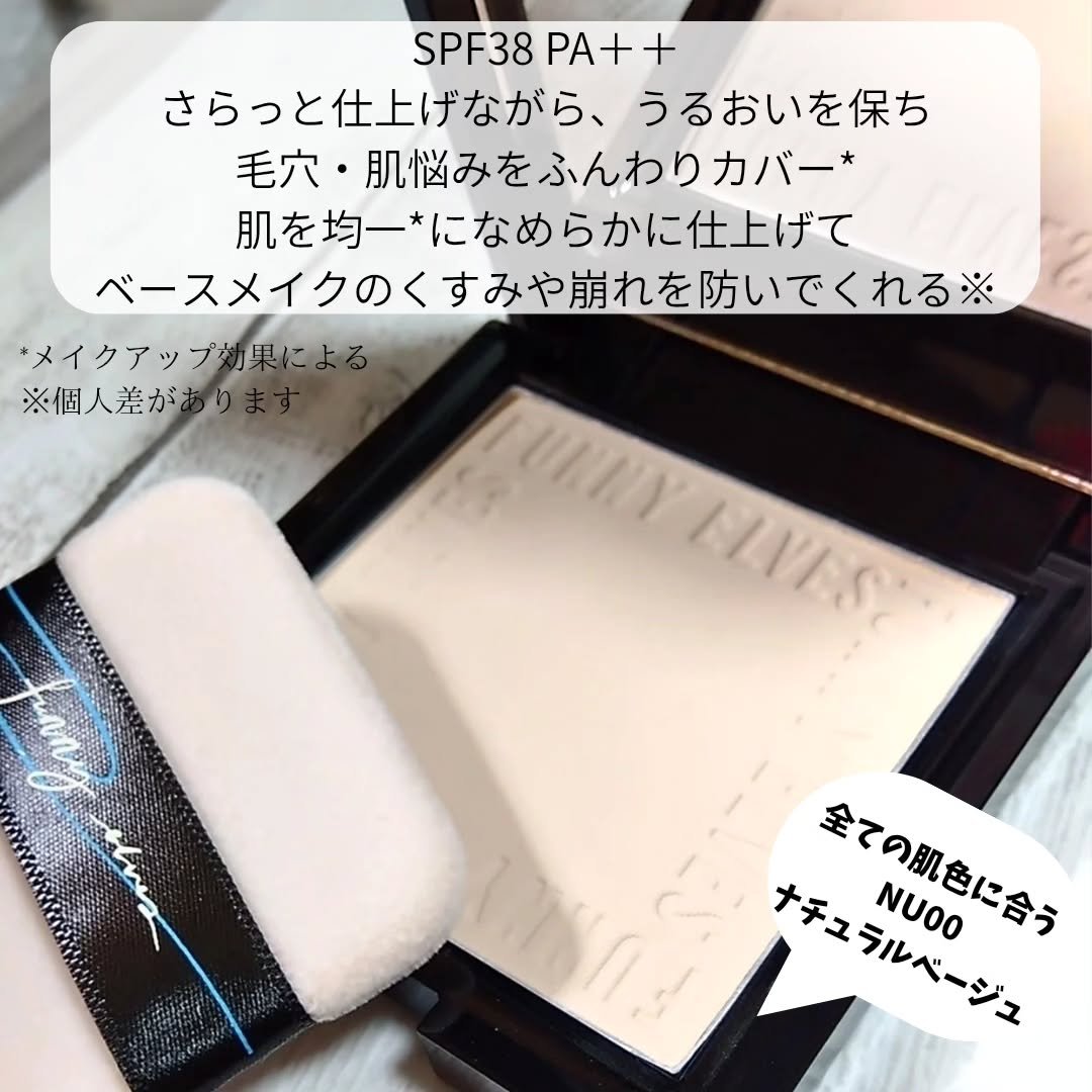 UVソフトマットプレストパウダー/FUNNY ELVES方里/プレストパウダーを使ったクチコミ（2枚目）