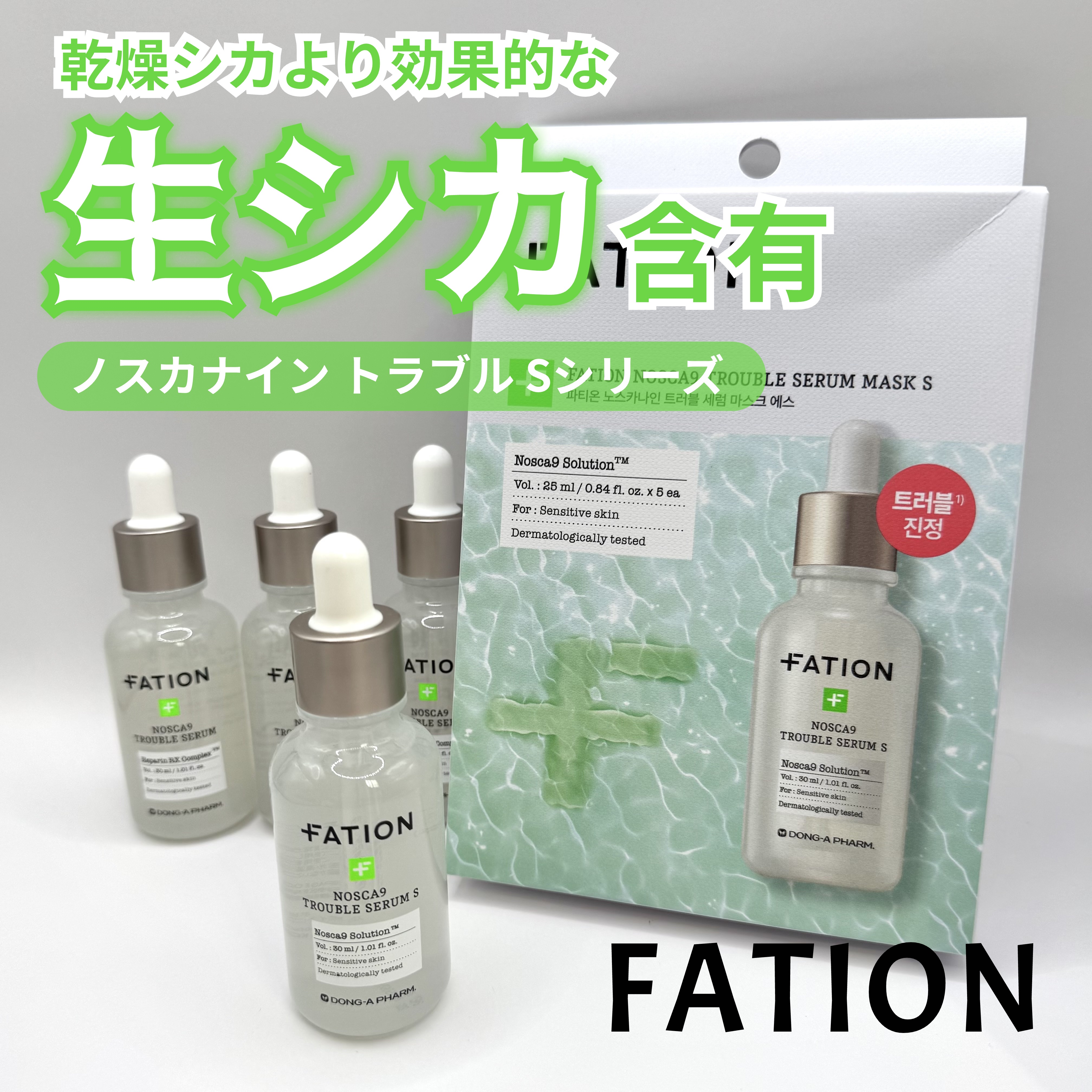 ノスカナイン T セラムマスク S/FATION/シートマスク・パックを使ったクチコミ（1枚目）