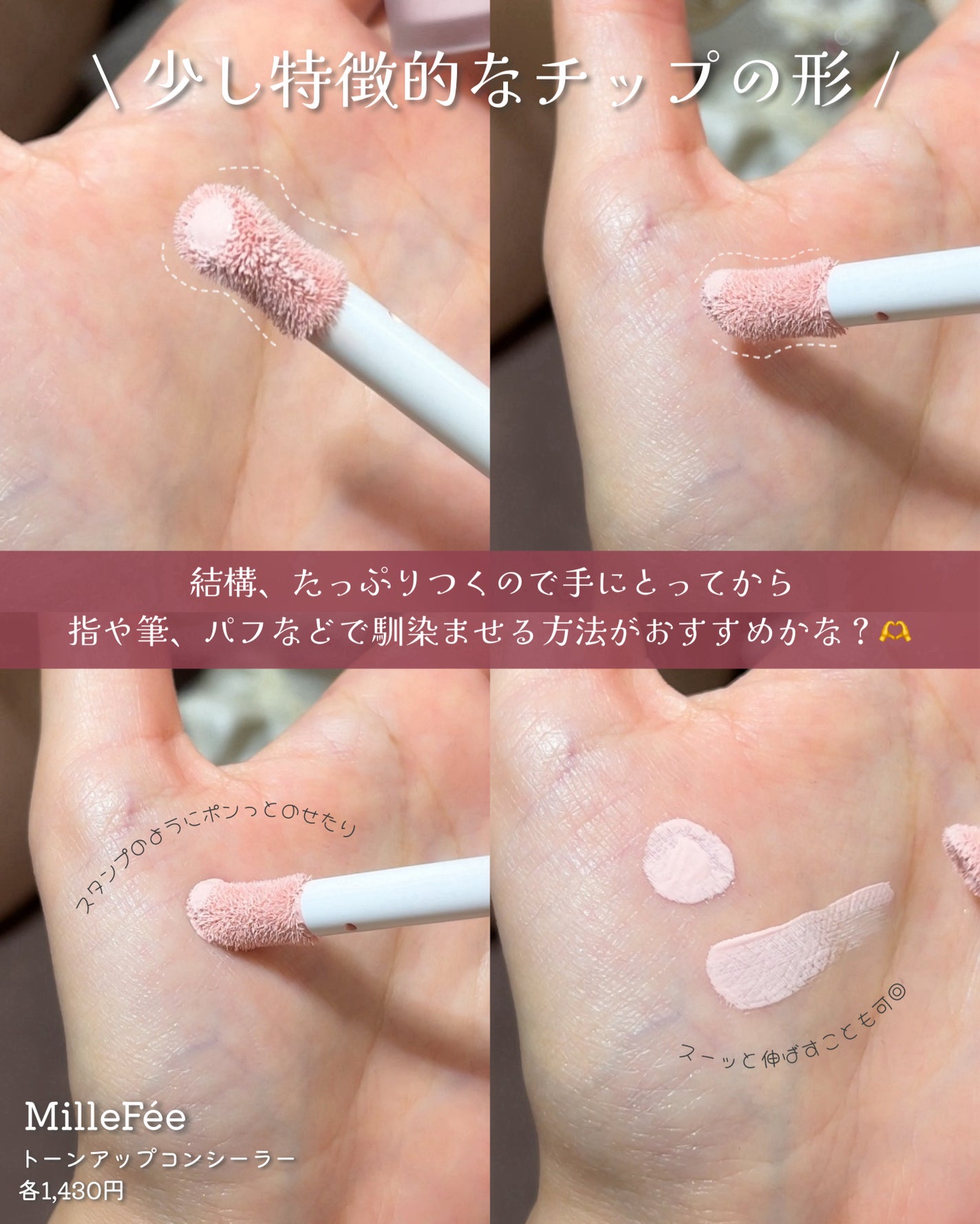 トーンアップコンシーラー/MilleFée/化粧下地を使ったクチコミ(4枚目)