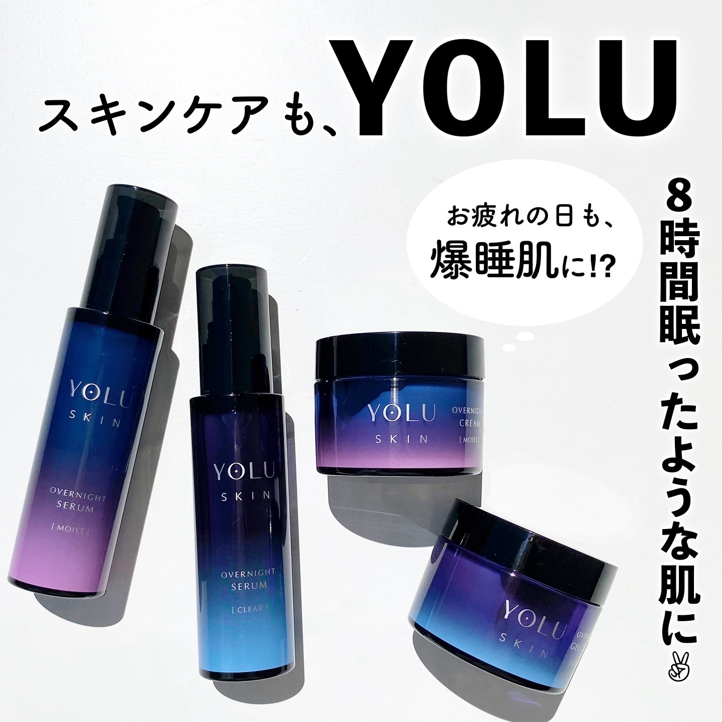 ヨル スキン オーバーナイトセラム モイスト/YOLU/美容液を使ったクチコミ（1枚目）