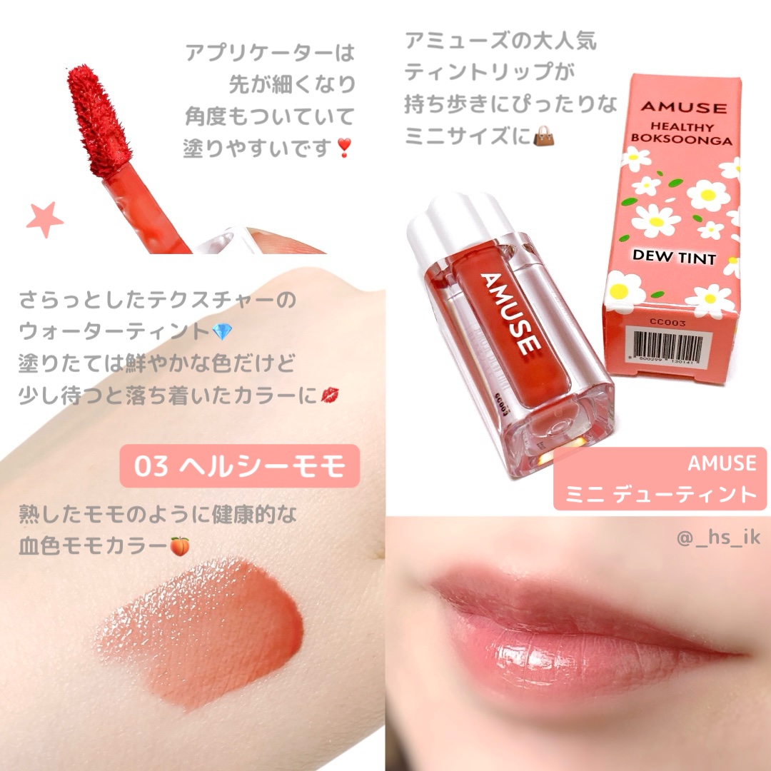 デューティント/AMUSE/リップティントを使ったクチコミ（1枚目）