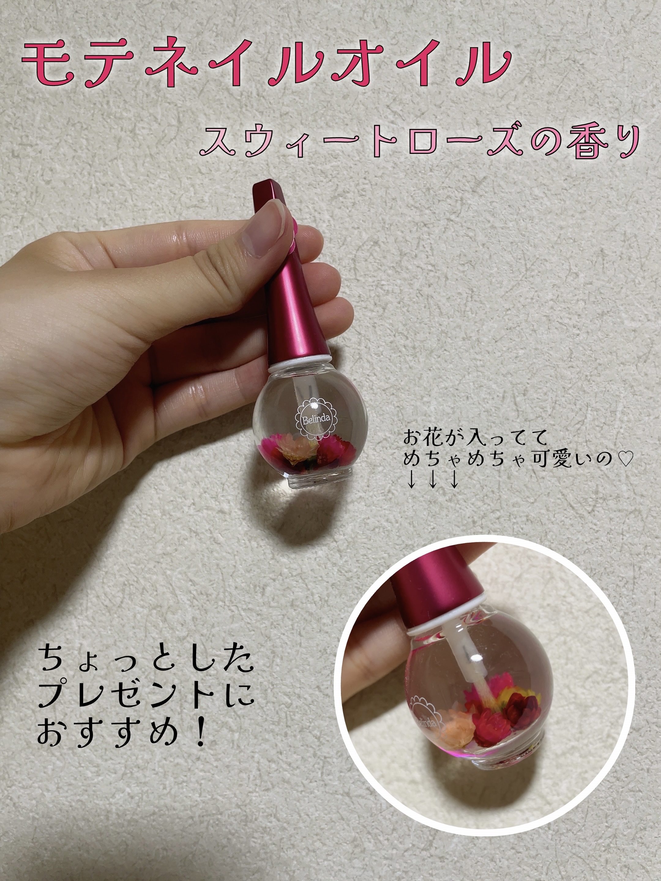 キューティクルオイル/Belinda/ネイルオイル・トリートメントを使ったクチコミ（1枚目）