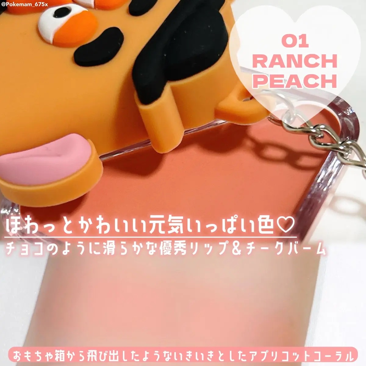 エッセンシャルリップチークタップブラー/CLIO/ジェル・クリームチークを使ったクチコミ（2枚目）