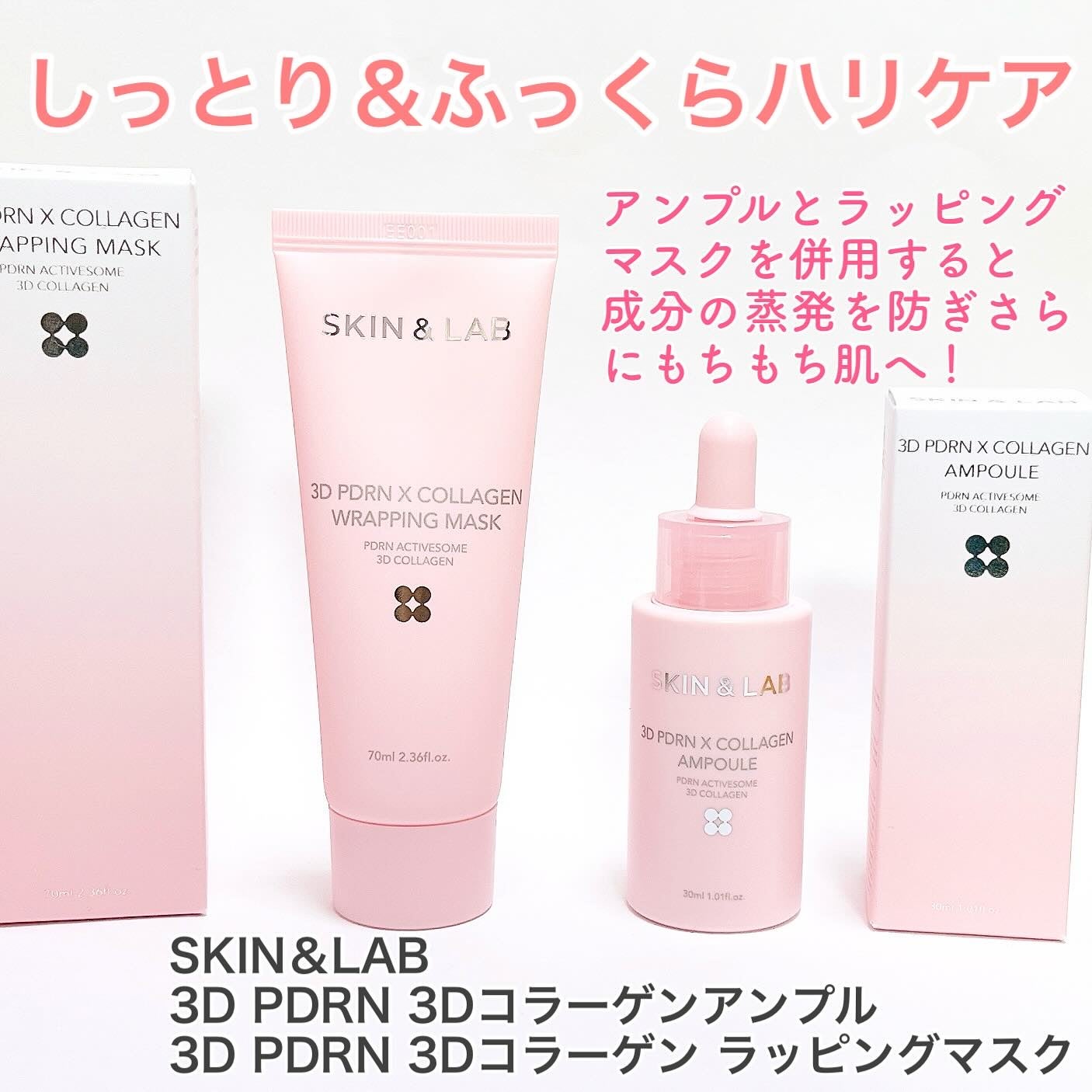 3D PDRN X コラーゲンアンプル/SKIN&LAB/美容液を使ったクチコミ(1枚目)