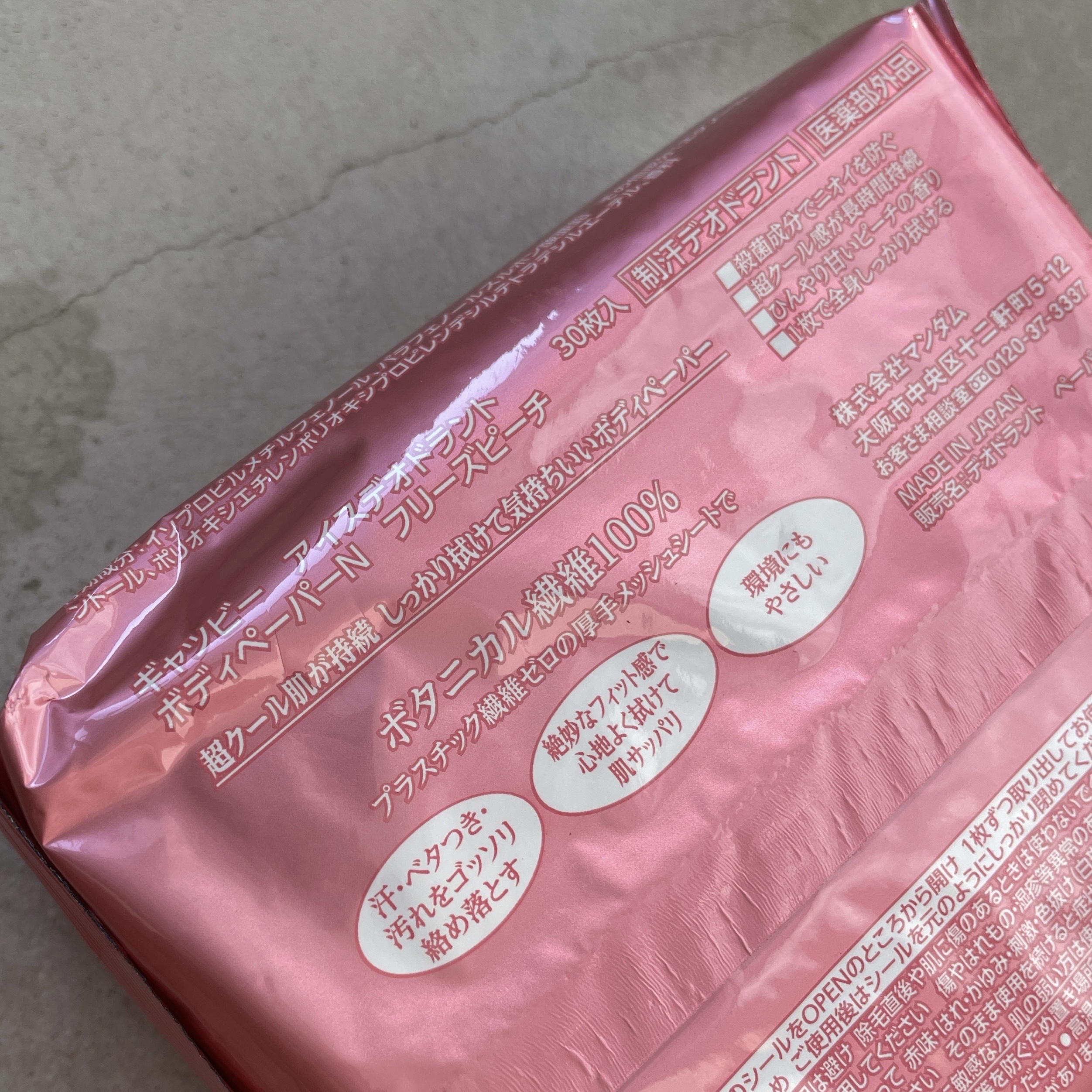 アイスデオドラント ボディペーパーN フリーズピーチ/ギャツビー/ボディシートを使ったクチコミ（2枚目）