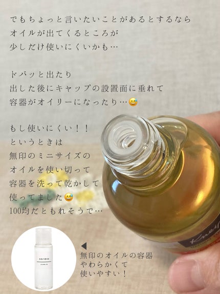 クナイプビオ オイル/クナイプ/ボディオイルを使ったクチコミ(6枚目)