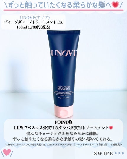 ディープダメージトリートメントEX/UNOVE/洗い流すヘアトリートメントを使ったクチコミ(2枚目)