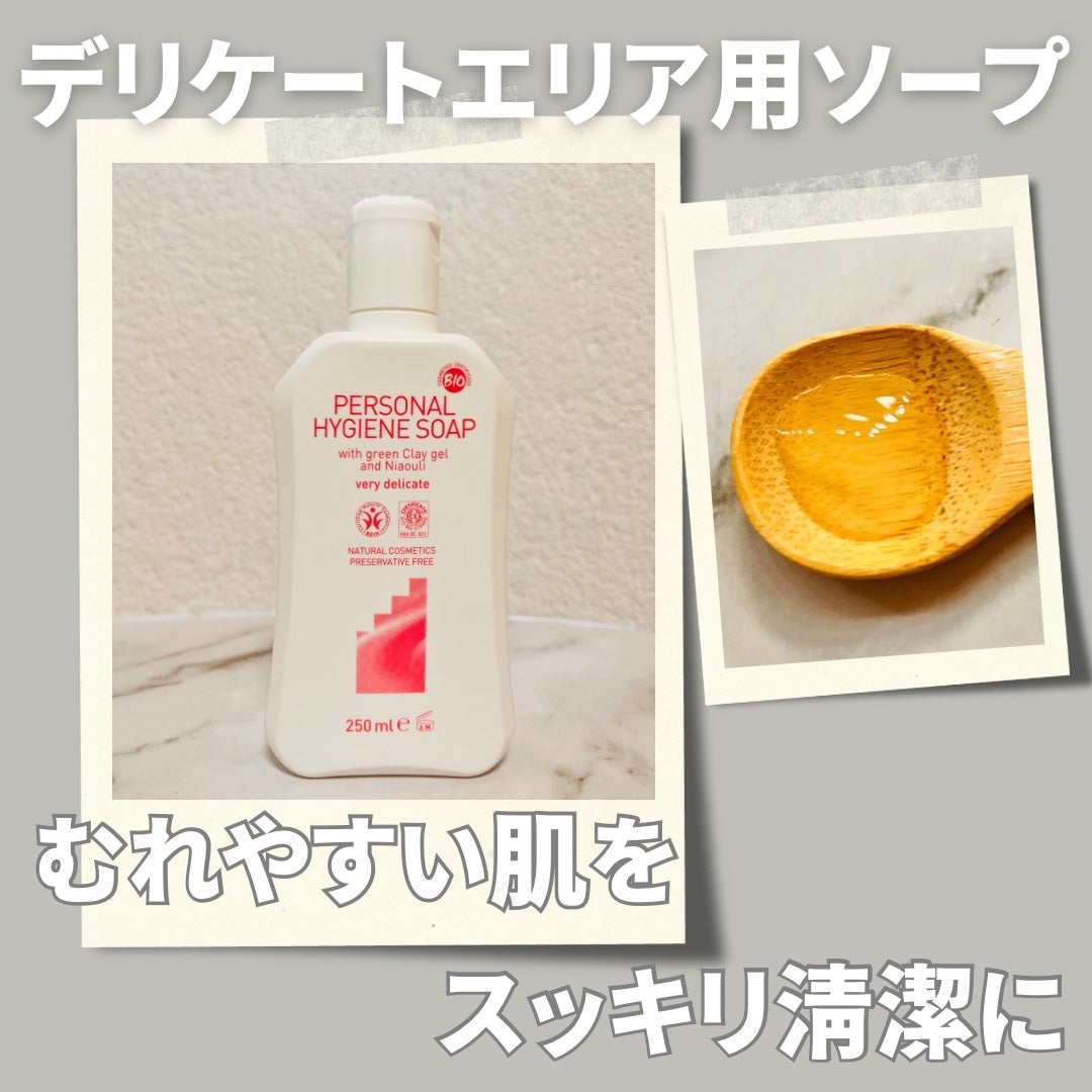 デリケートハイジーンソープ/ARGITAL/デリケートゾーンケアを使ったクチコミ(1枚目)