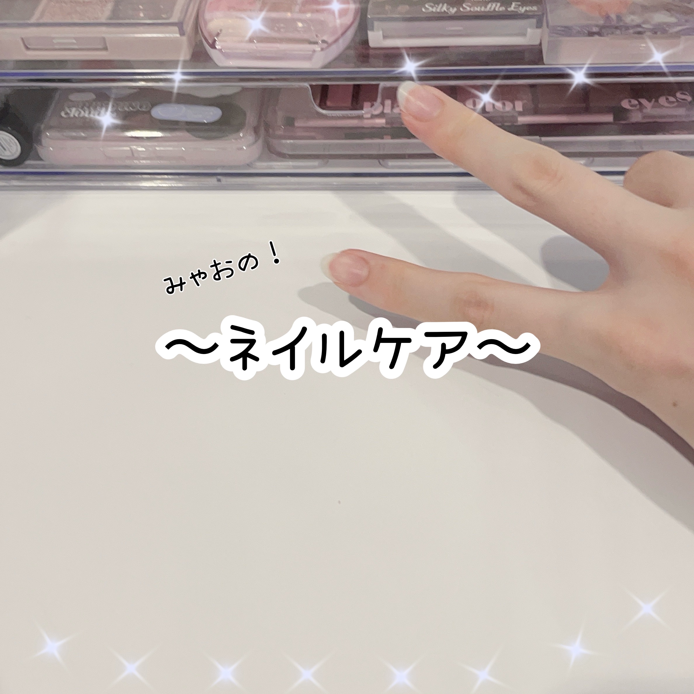 3STEP NAILCARE/セリア/ネイル用品を使ったクチコミ（1枚目）