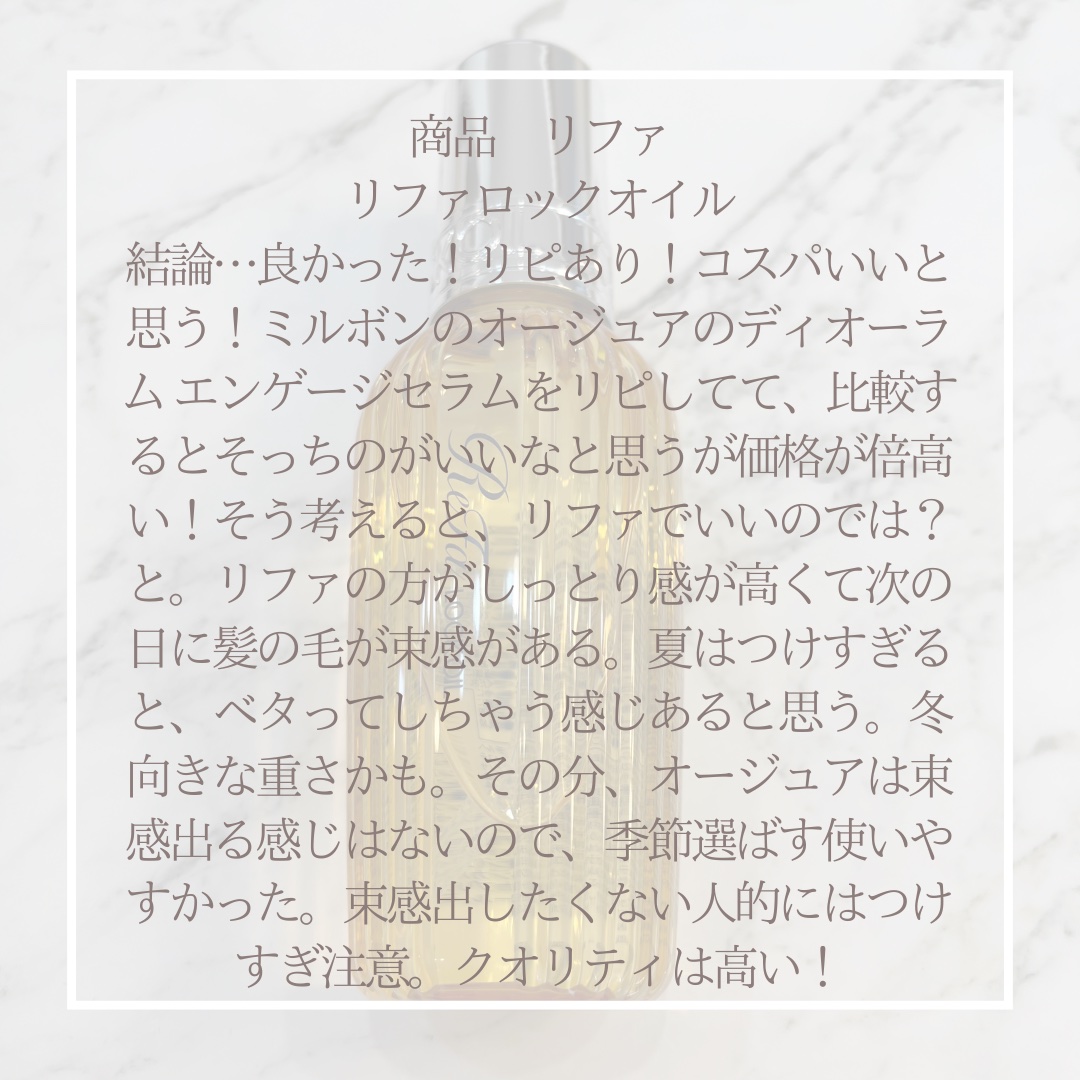 ロックオイル/ReFa/ヘアオイルを使ったクチコミ（2枚目）