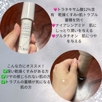 TXトーニングエッセンス2000/VT/美容液を使ったクチコミ(2枚目)