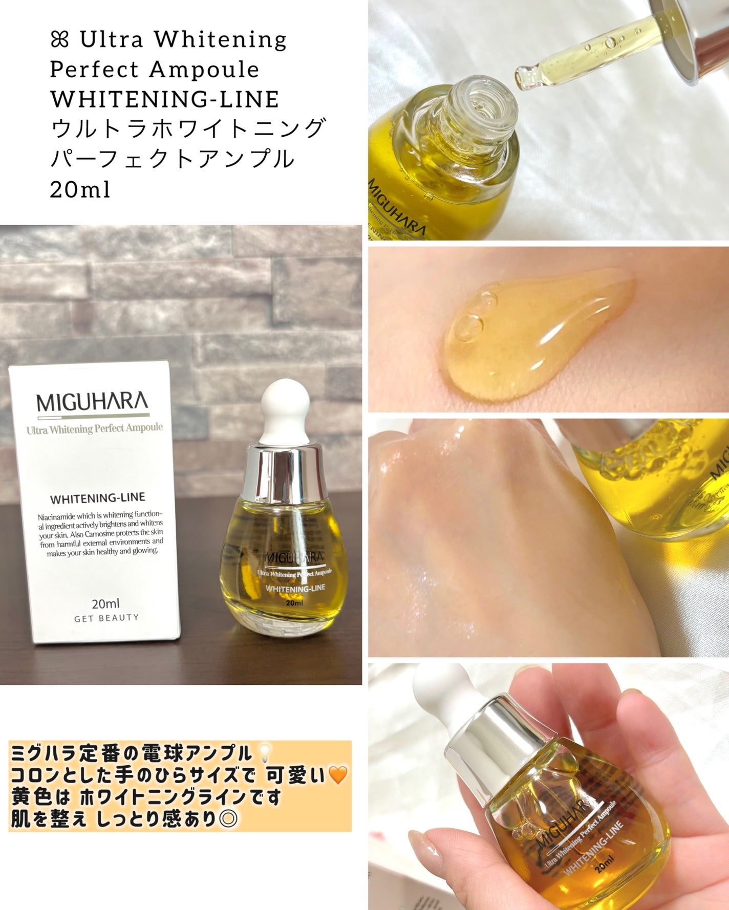 Ultra Whitening Perfect Ampoule/MIGUHARA/美容液を使ったクチコミ(4枚目)