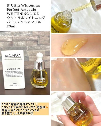 Ultra Whitening Perfect Ampoule/MIGUHARA/美容液を使ったクチコミ(4枚目)