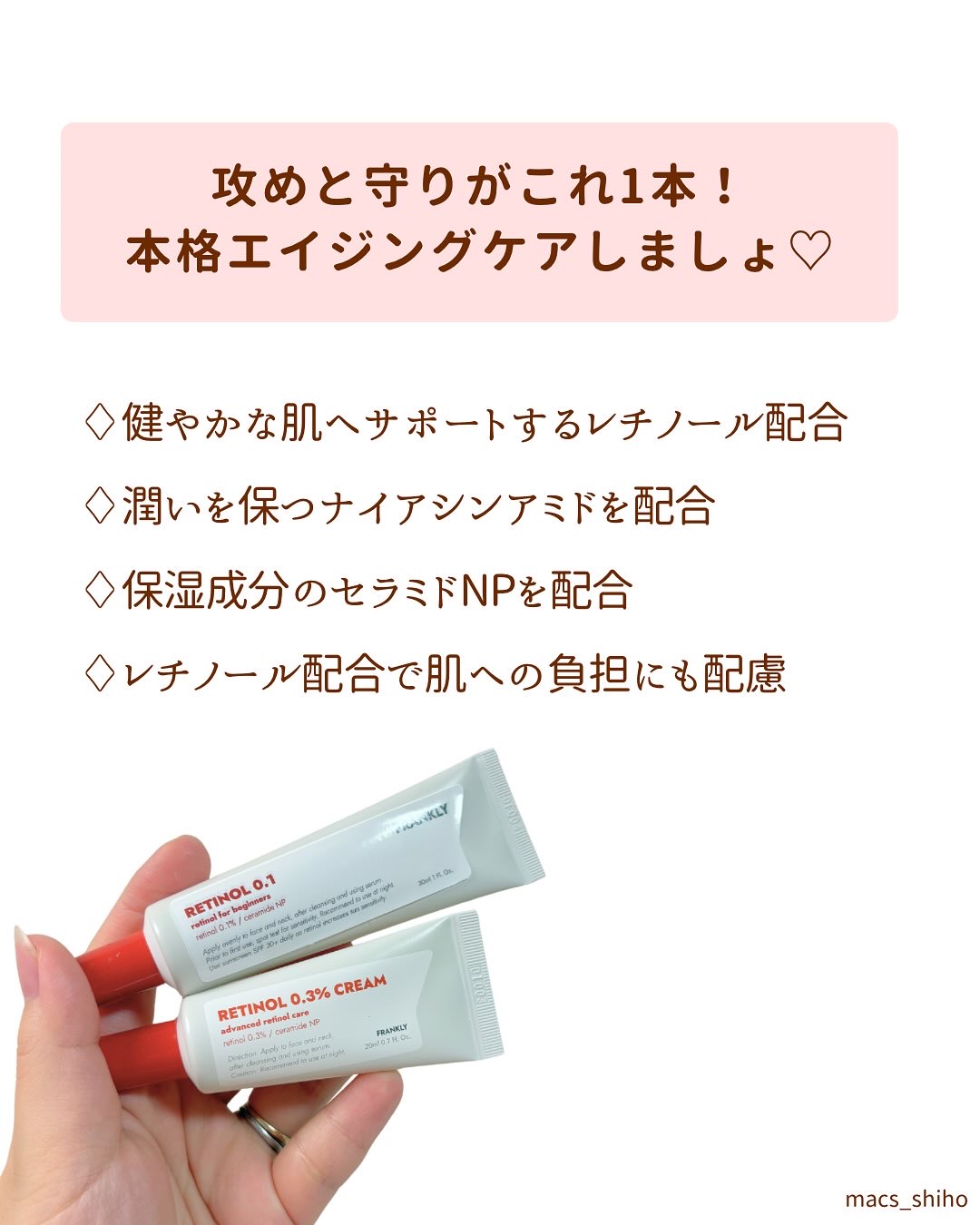 レチノール0.1％クリーム/Frankly/フェイスクリームを使ったクチコミ（2枚目）