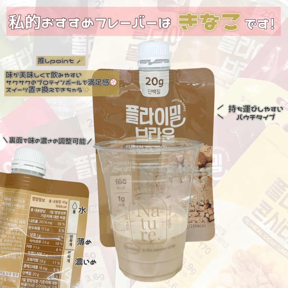 FLIMEAL プロテインシェイク/FLIMEAL/その他プロテインを使ったクチコミ（3枚目）