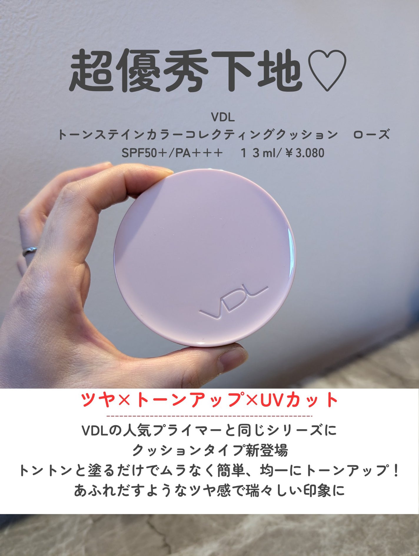 トーンステインカラーコレクティングクッション/VDL/化粧下地を使ったクチコミ(2枚目)