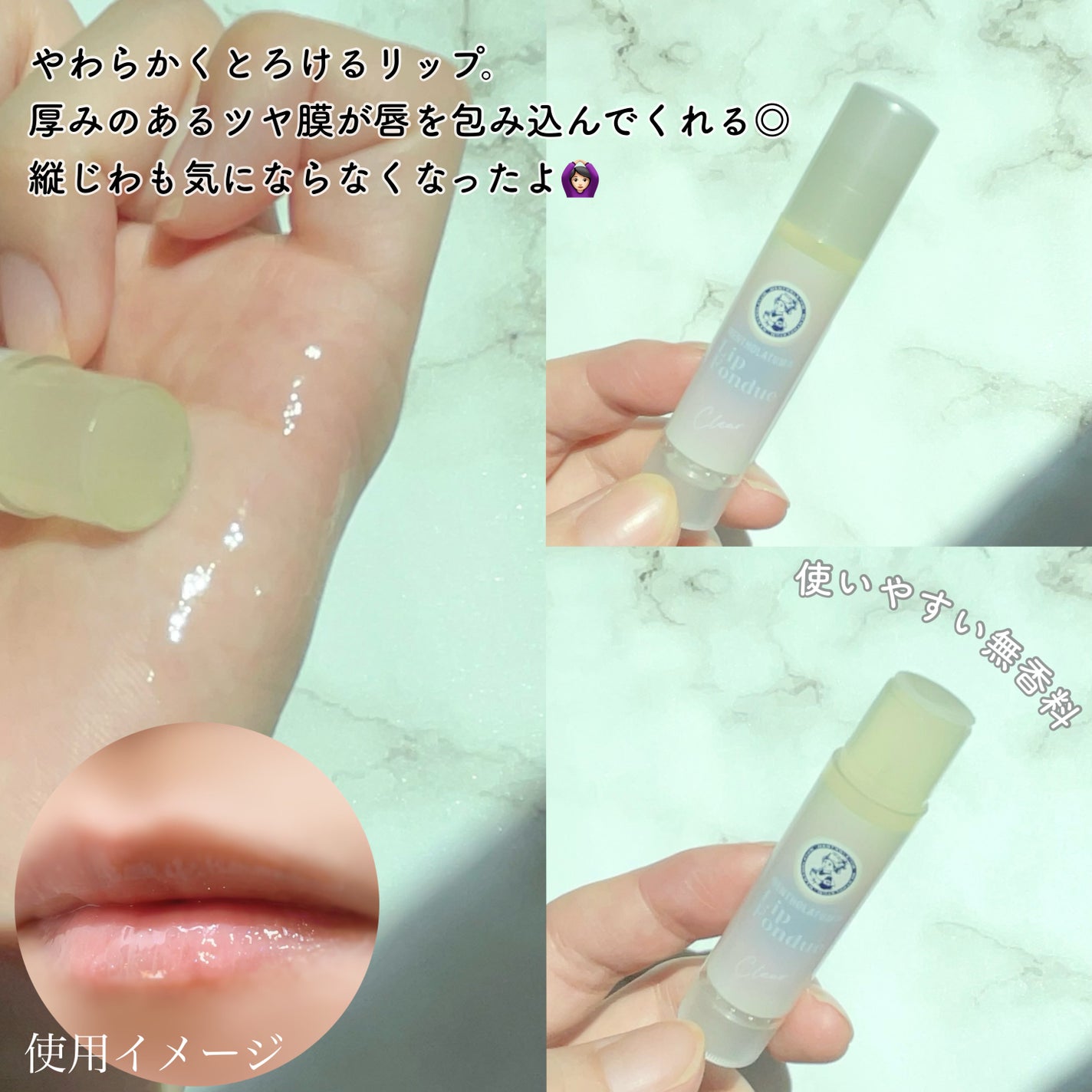 メンソレータム リップフォンデュ/メンソレータム/リップバームを使ったクチコミ(2枚目)