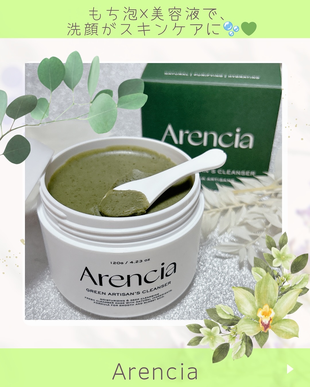 プレミアムもちソープ「グリーンアルティザン」/アレンシア/その他洗顔料を使ったクチコミ（1枚目）