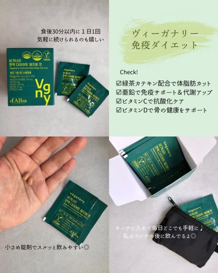 ヴィーガナリー 免疫ダイエット体脂肪カット/ダルバ/ボディサプリメントを使ったクチコミ(2枚目)