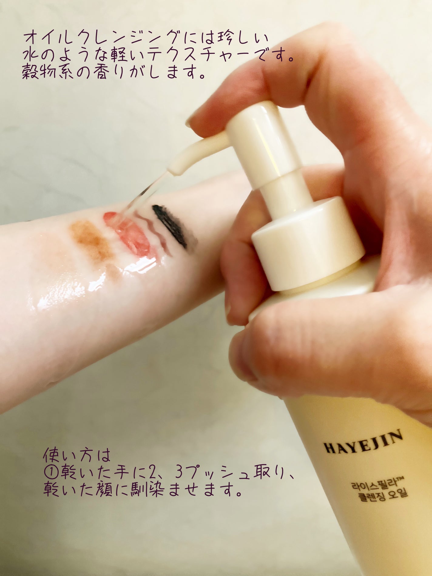 ライスフィラ クレンジングオイル/HAYEJIN/オイルクレンジングを使ったクチコミ(2枚目)