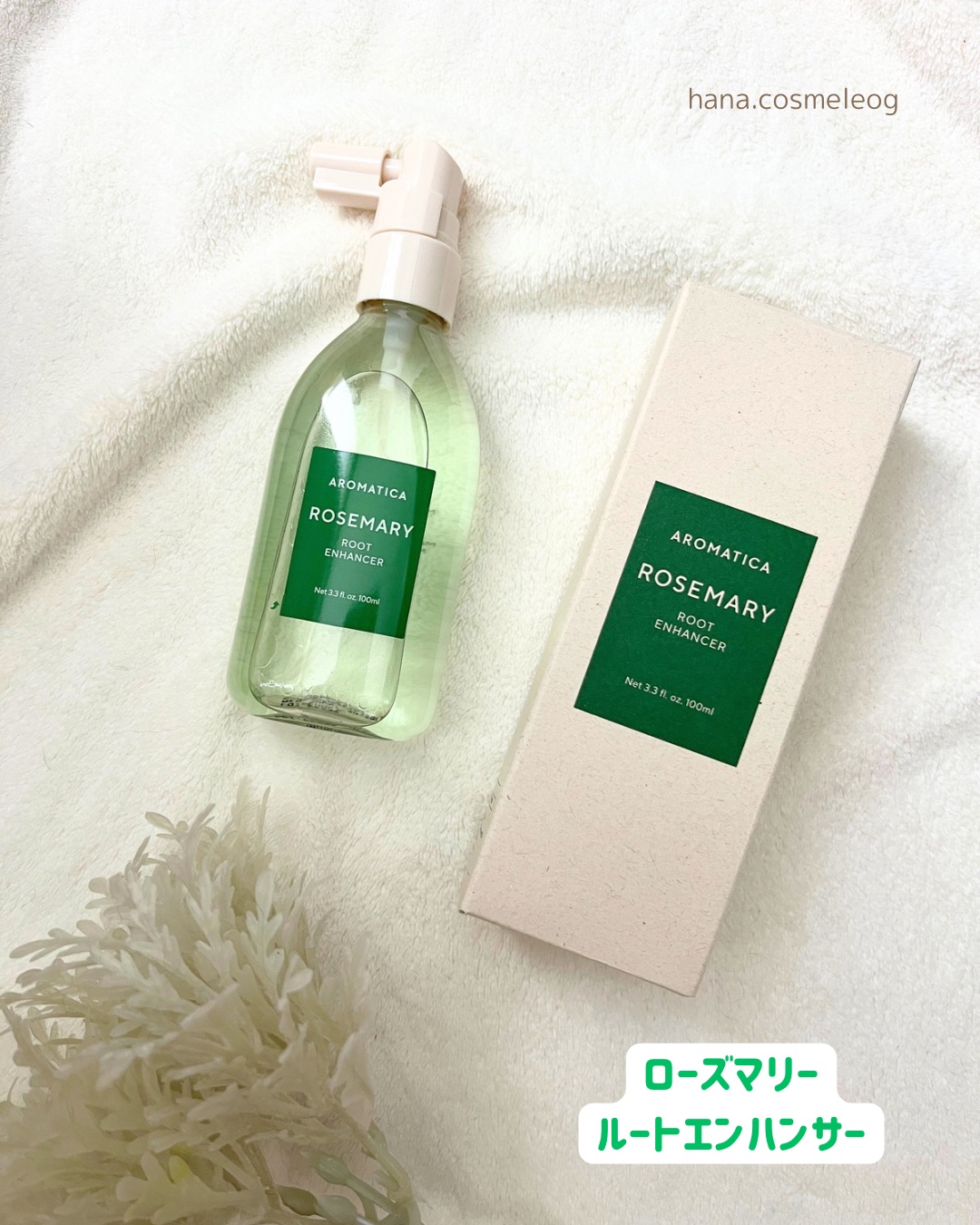 ローズマリー スカルプ スクラブ/AROMATICA/ヘッドスクラブを使ったクチコミ（3枚目）