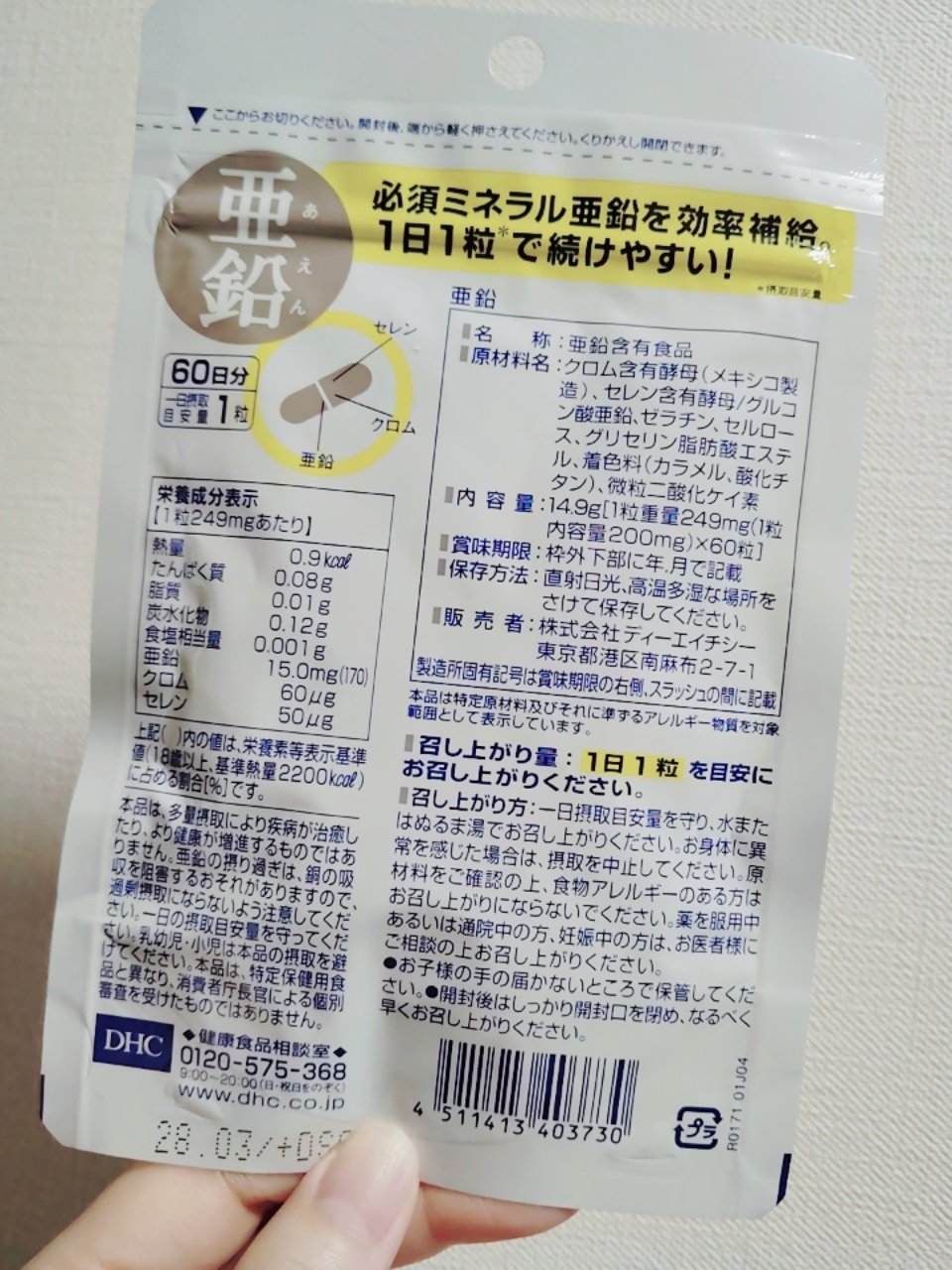 DHC 亜鉛 60日分/DHC/健康サプリメントを使ったクチコミ（2枚目）