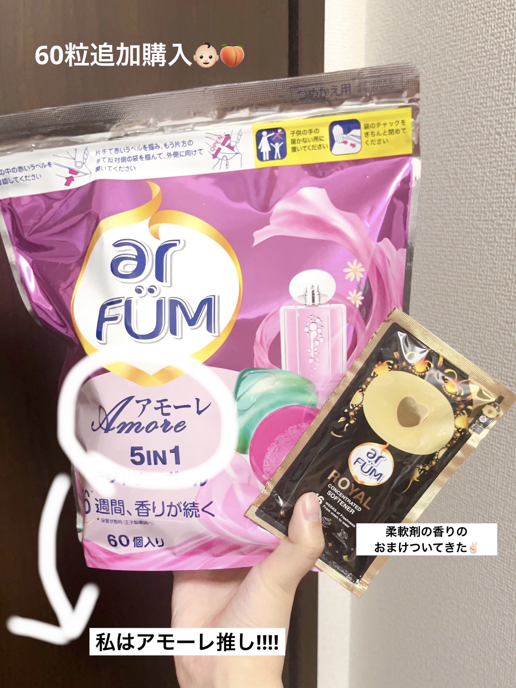 アモーレ ランドリーボール/arFUM/洗濯洗剤を使ったクチコミ（2枚目）