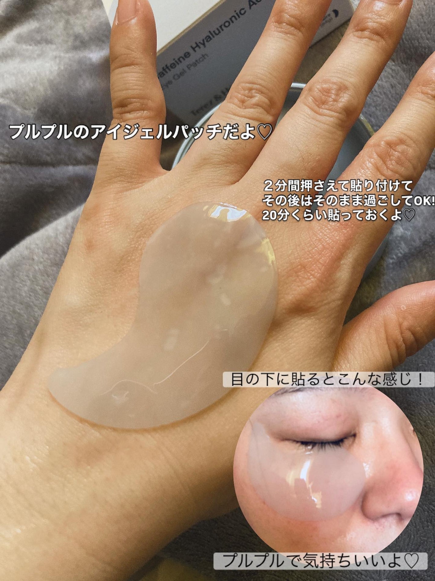 カフェイン&ヒアルロン酸目元ジェルパッチ/Terez & Honor/アイケア・アイクリームを使ったクチコミ(4枚目)