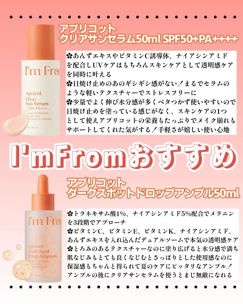アプリコットクリアサンセラム/I'm from/日焼け止めローションを使ったクチコミ（1枚目）