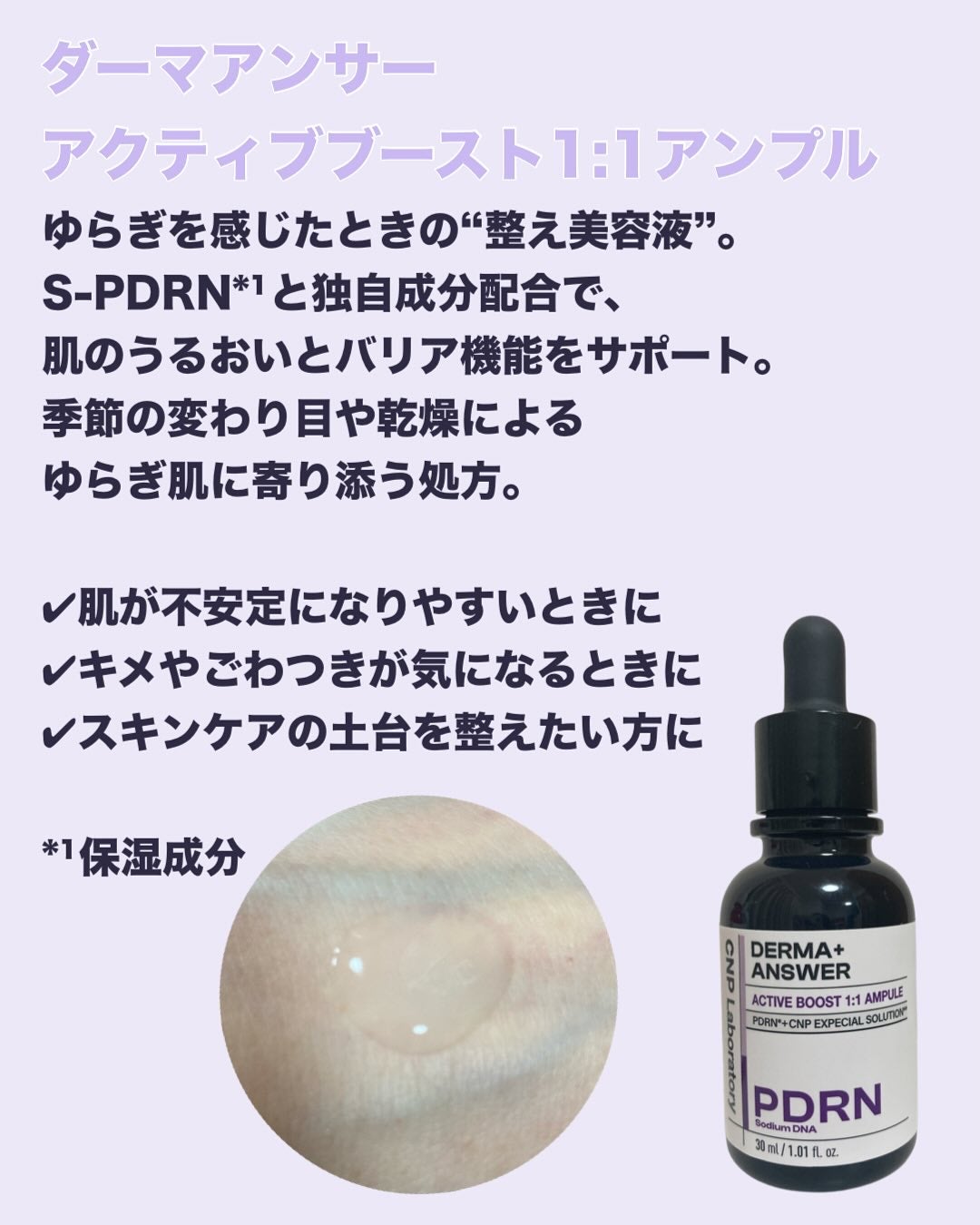 ダーマアンサー PDRN アクティブブースト1:1アンプル/CNP Laboratory/美容液を使ったクチコミ(6枚目)