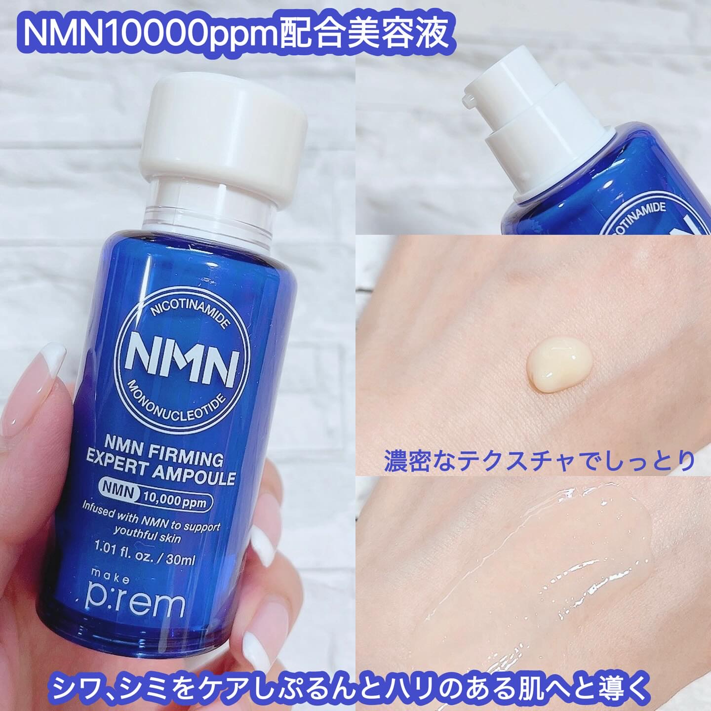 NMN ファーミングエキスパートアンプル/make prem/美容液を使ったクチコミ（2枚目）