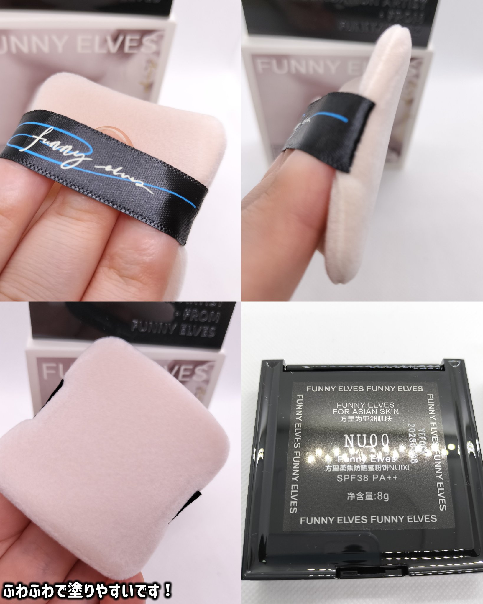 UVソフトマットプレストパウダー/FUNNY ELVES方里/プレストパウダーを使ったクチコミ（3枚目）