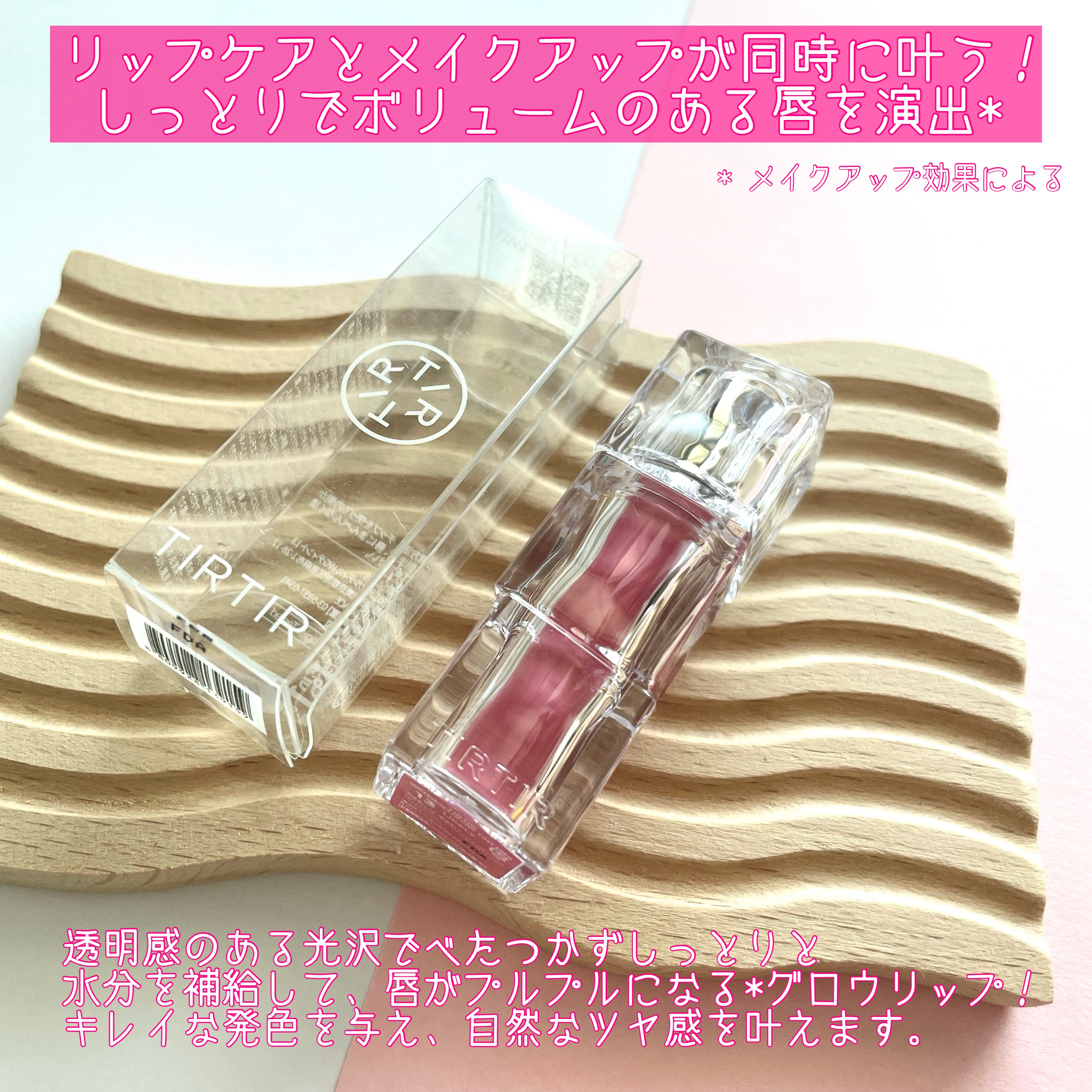 ウォーターリズムグロウティント 13 LIKELY（ミニ）/TIRTIR(ティルティル)/リップティントを使ったクチコミ（2枚目）