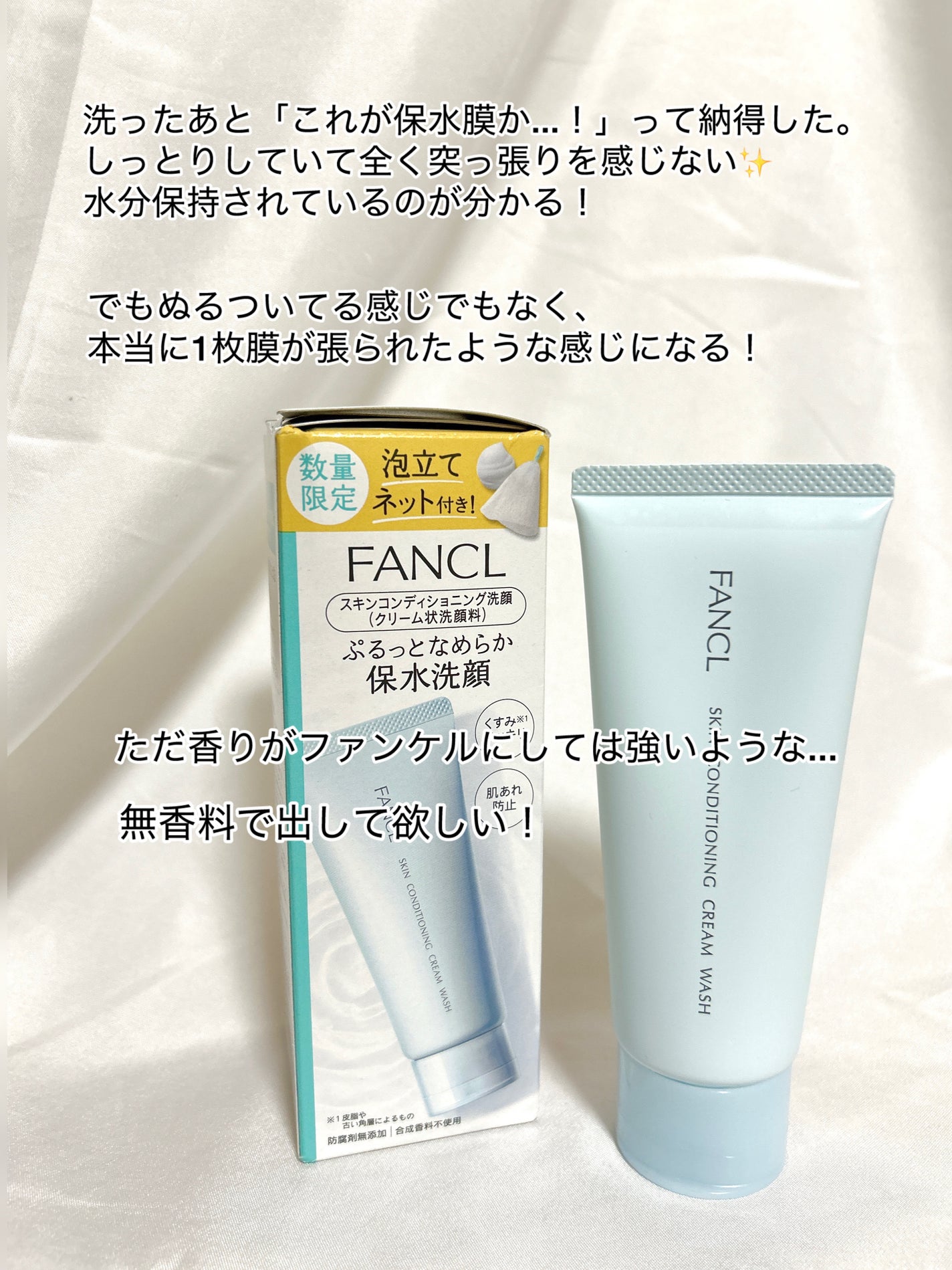 スキンコンディショニング洗顔/ファンケル/洗顔フォームを使ったクチコミ(2枚目)