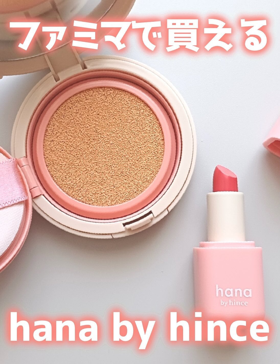 レイヤーフィットクッション/hana by hince/クッションファンデーションを使ったクチコミ(1枚目)