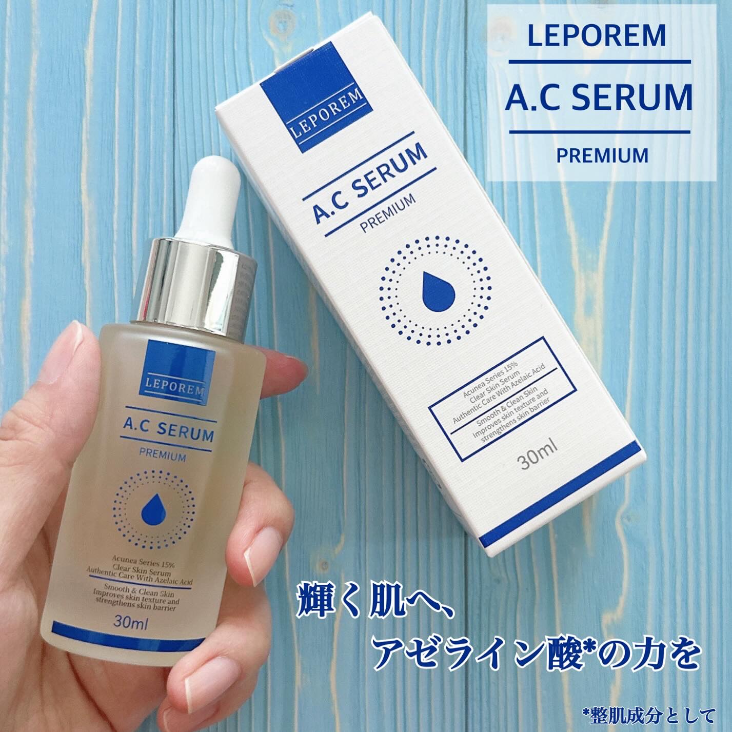 LEPOREM ACセラム　プレミアムのクチコミ「LEPOREM（ルポレム）A.C SERUM
プレミアムのご紹介です！

【内容】
純アゼライ.....」（1枚目）