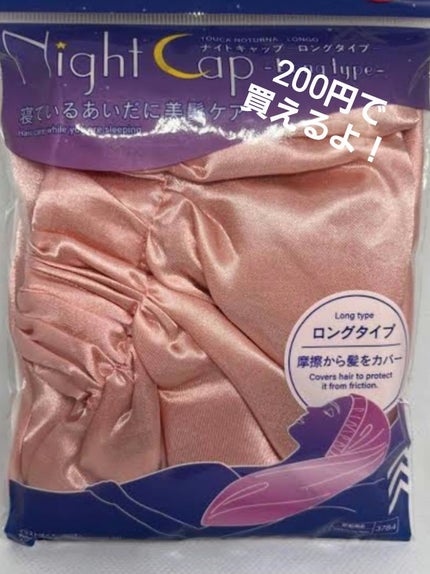 DAISO ナイトキャップ ロングタイプのクチコミ「✼••┈┈••✼髪の毛をサラサラにする方法•✼••••✼
①ブラッシングしてからお風呂にはいる.....」(2枚目)