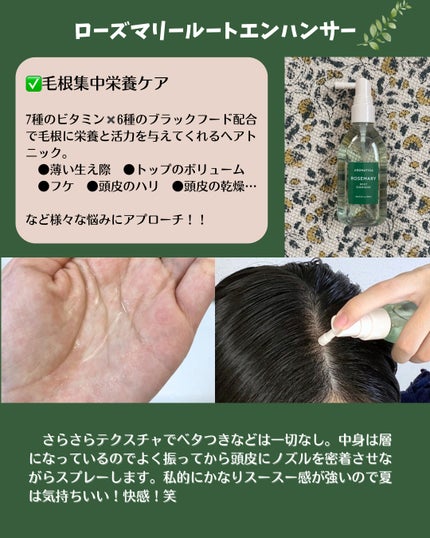 ローズマリー スカルプ スクラブ/AROMATICA/ヘッドスクラブを使ったクチコミ(4枚目)