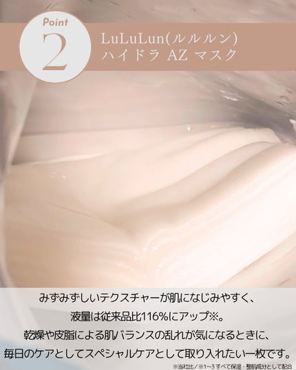 ルルルン ハイドラ AZ マスク/ルルルン/シートマスク・パックを使ったクチコミ(3枚目)