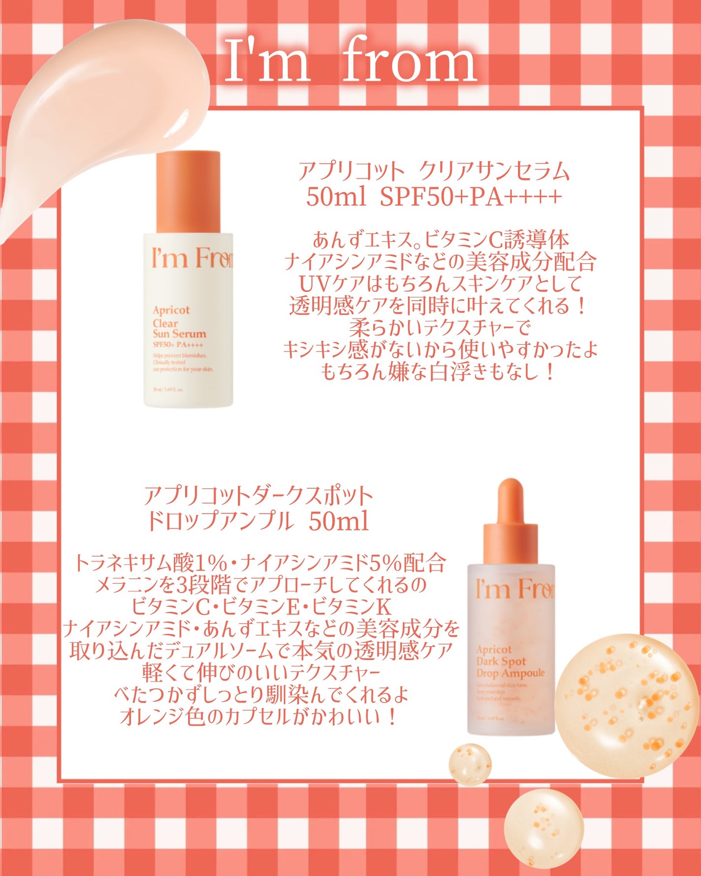 アプリコットクリアサンセラム/I'm from/日焼け止めローションを使ったクチコミ(1枚目)