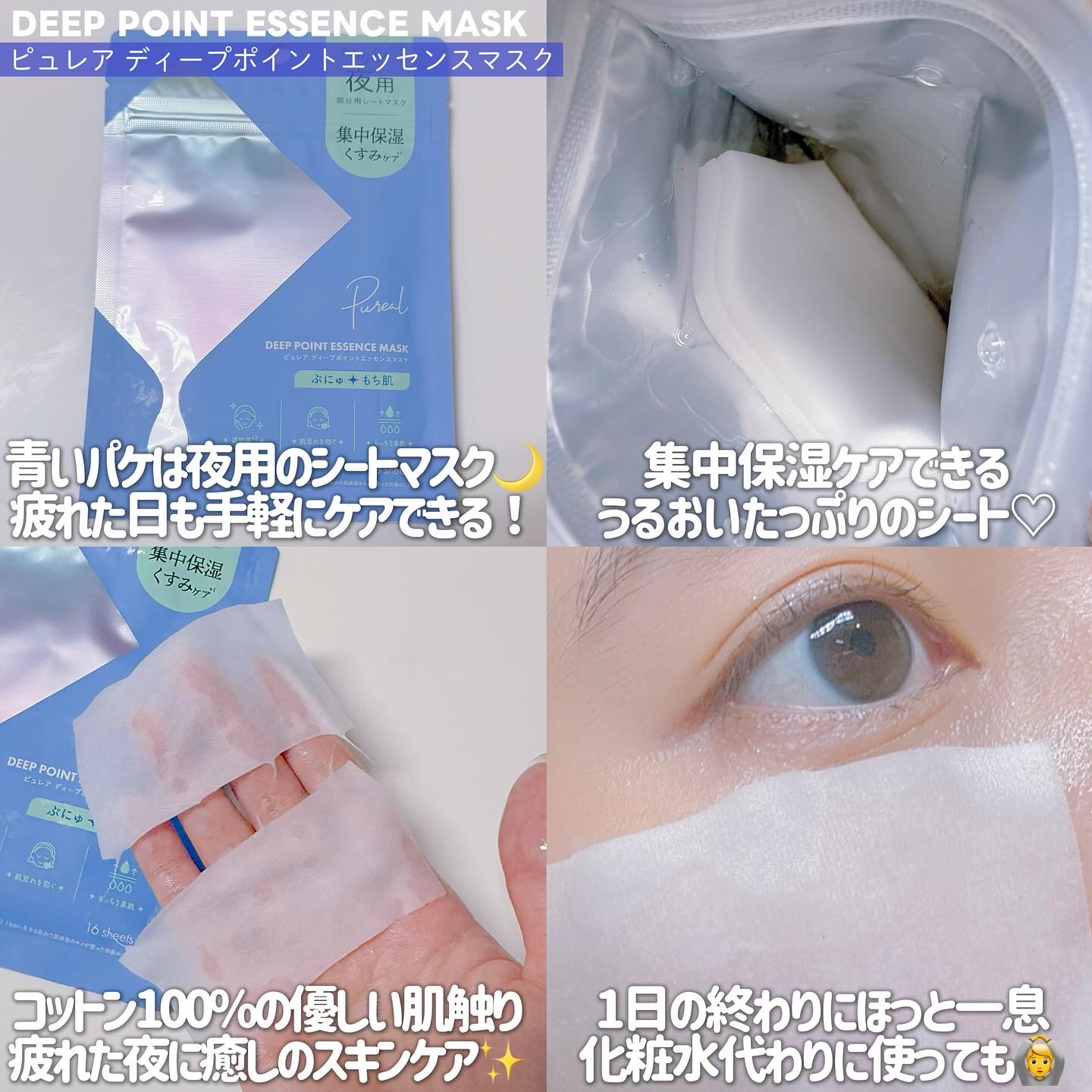 ピュレア グロッシーポイントエッセンスマスク/ピュレア/シートマスク・パックを使ったクチコミ（3枚目）