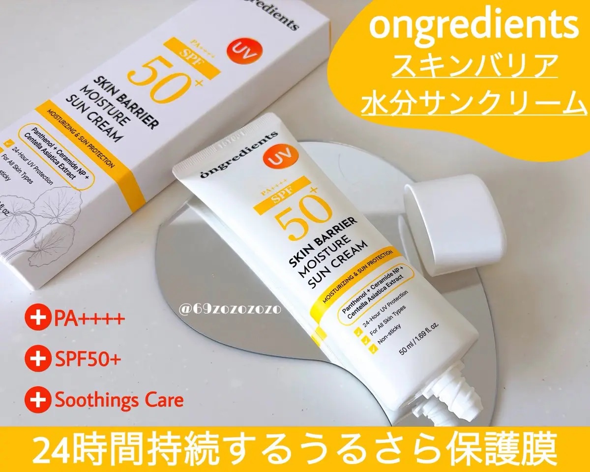 スキンバリアモイスチャーサンクリーム/Ongredients/日焼け止めクリームを使ったクチコミ（1枚目）