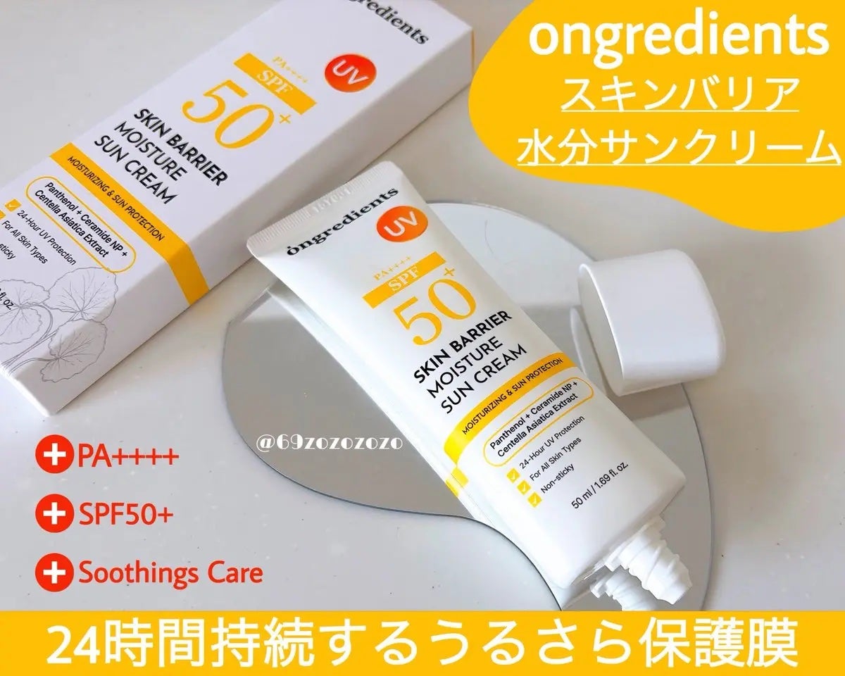 スキンバリアモイスチャーサンクリーム/Ongredients/日焼け止めクリームを使ったクチコミ(1枚目)