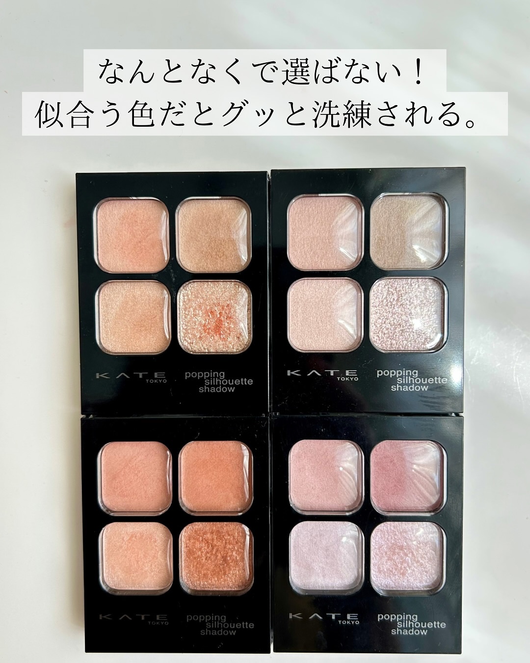 ケイト ポッピングシルエットシャドウ/KATE/アイシャドウパレットを使ったクチコミ（2枚目）