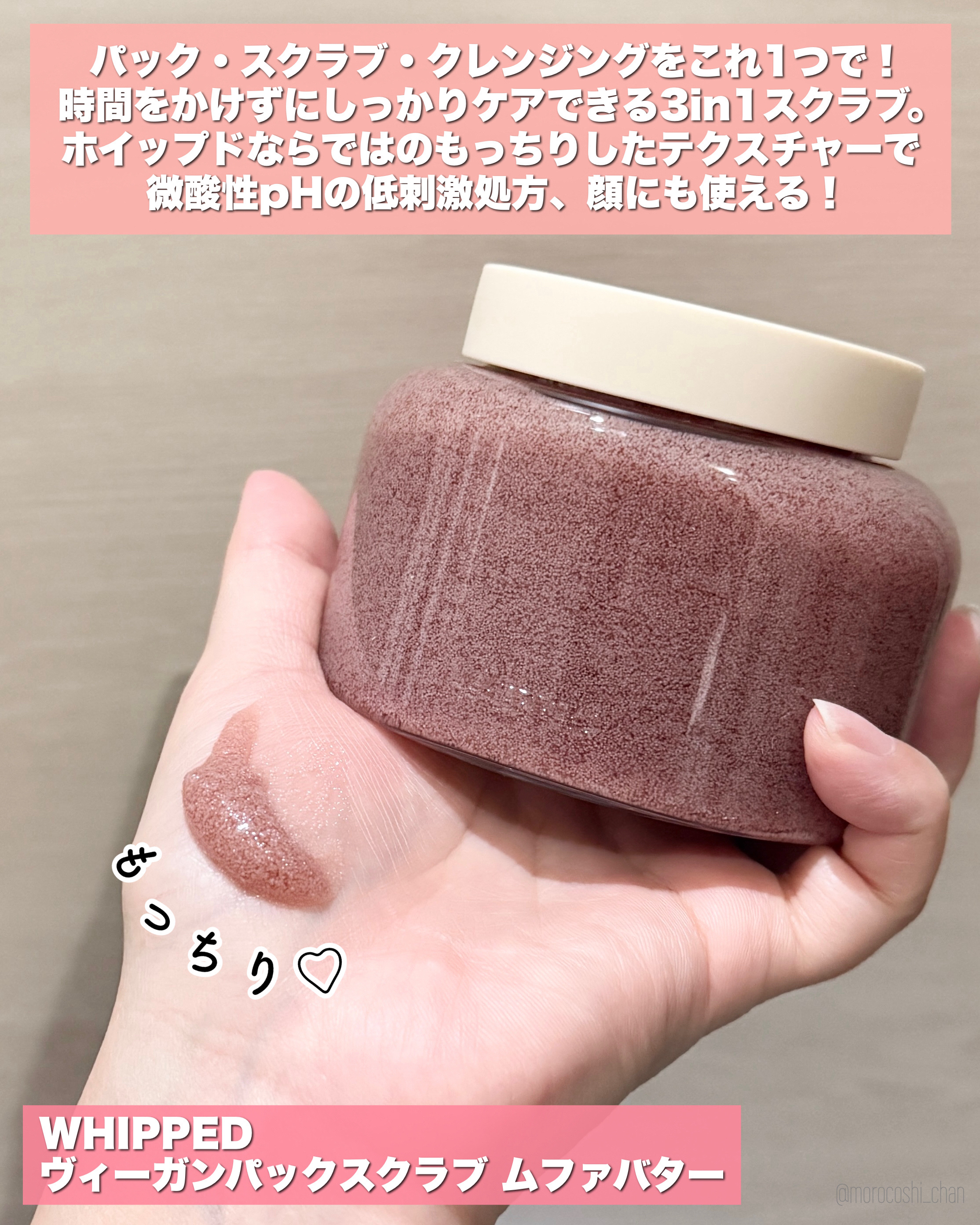 ホイップドヴィーガンパックスクラブ ムファバター（肌バリア機能回復）/WHIPPED/スクラブ・ゴマージュを使ったクチコミ（2枚目）